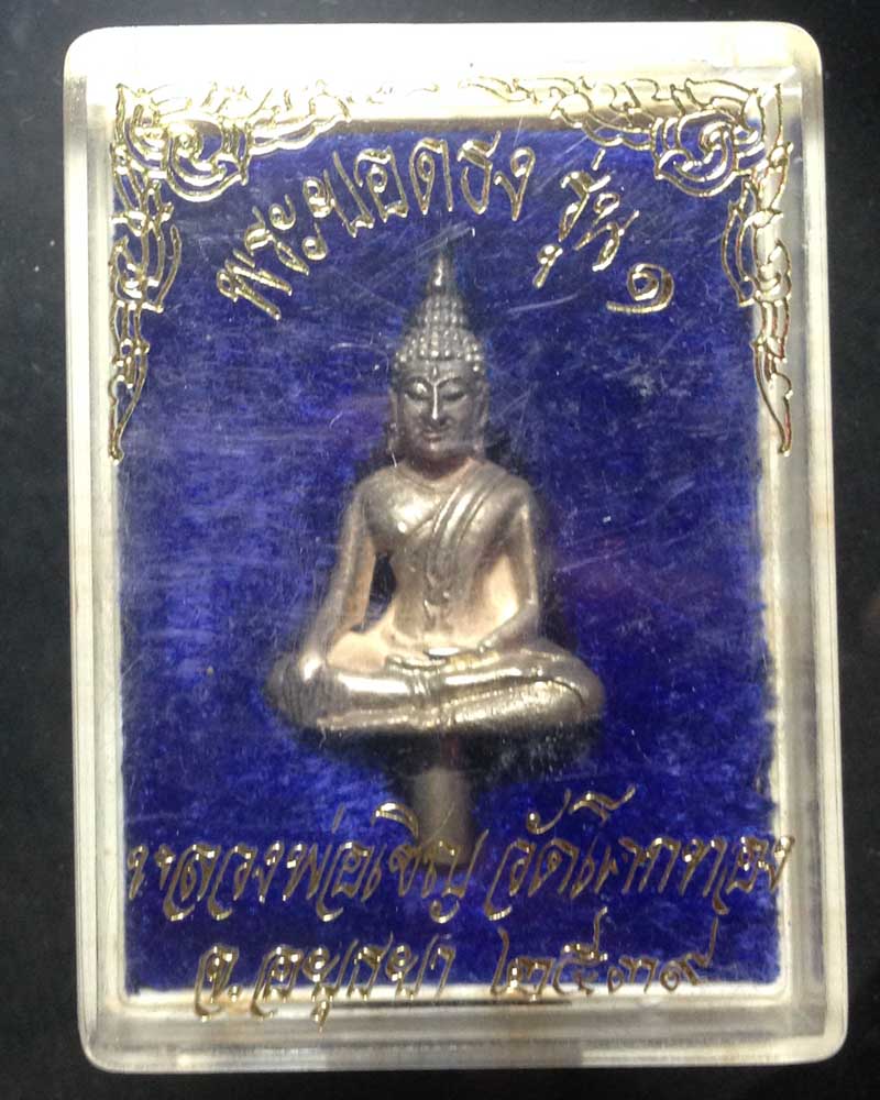 พระยอดธงเนื้อเงิน หลวงพ่อเชิญ วัดโคกทอง ปี39 กล่องเดิม