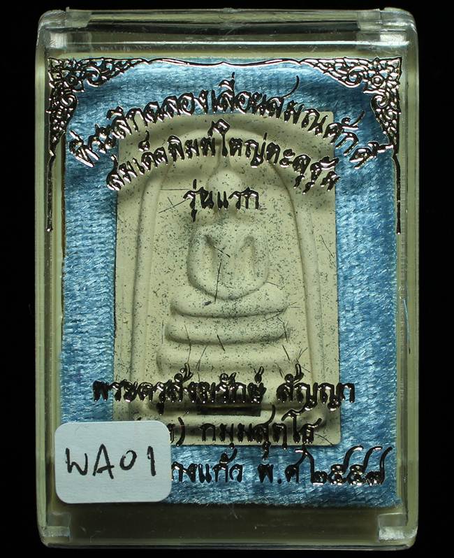 **สมเด็จพิมพ์ใหญ่เกศทะลุซุ้ม หลวงพ่อคง วัดกลางบางแก้ว รุ่นเลื่อนฯ  เคาะเดียวแดง**WA01