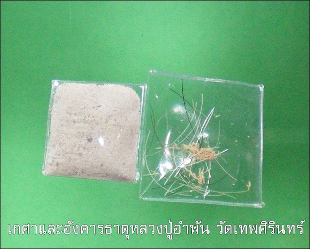 พระแก้วเนื้อผง เจ้าคุณนรฯ 111 ปี โรยเกศา สุดยอดมวลสารและพิธี ใหญ่ วัดเทพฯ มอบรายการด้านล่าง