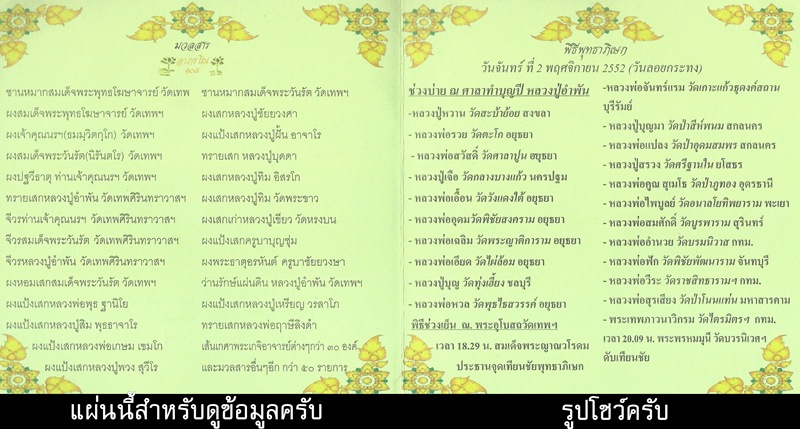 พระแก้วเนื้อผง เจ้าคุณนรฯ 111 ปี โรยเกศา สุดยอดมวลสารและพิธี ใหญ่ วัดเทพฯ มอบรายการด้านล่าง