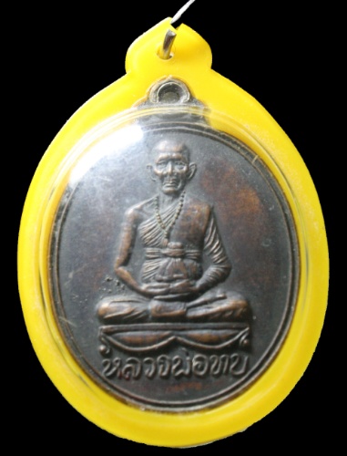 หลวงพ่อทบ วัดชนแดน ออกวัดจันทร์นิมิต ปี12