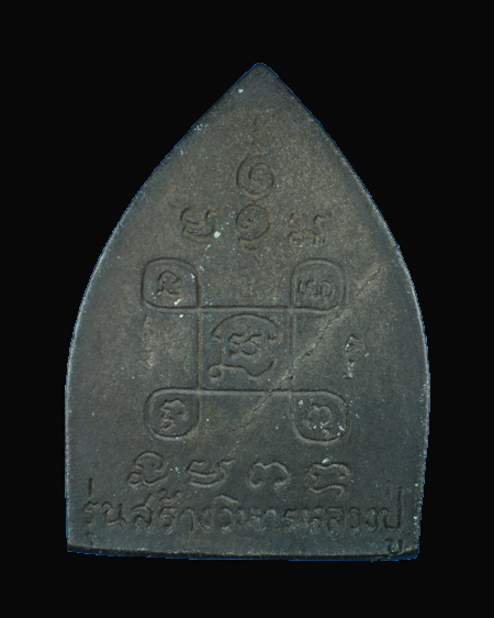 พระชัยวัตน์พิมพ์ซุ้มเจ้าสัวเนี๊ย วัดโคนอน เนื้อนวะ