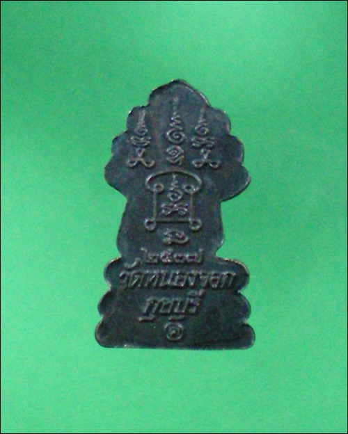 นาคปรกหลวงพ่อยิด วัดหนองจอก ประจวบคีรีขันธ์ พร้อมพระธาตุ