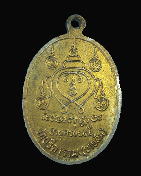 เหรียญลงยาหลวงพ่อใสว วัดปรีดาราม อายุครบ 65 ปี