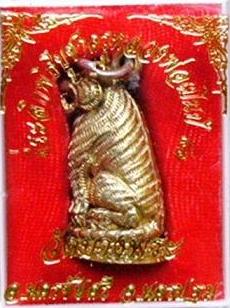 เสือหลวงพ่อเปิ่น