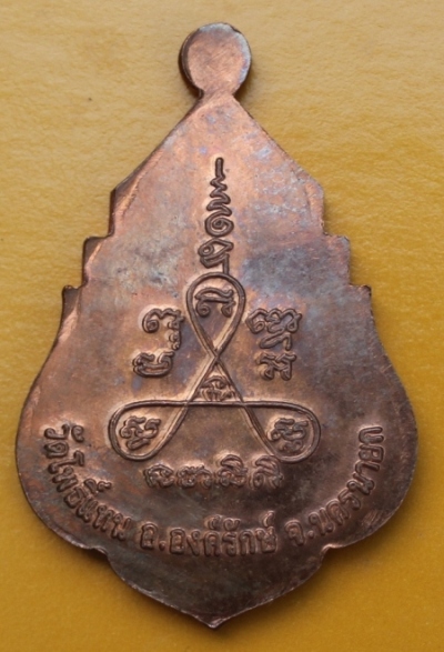***เคาะเดียวแดง****เหรียญหลวงพ่อเกิด วัดโพธิ์แทน นครนายก ปี 53