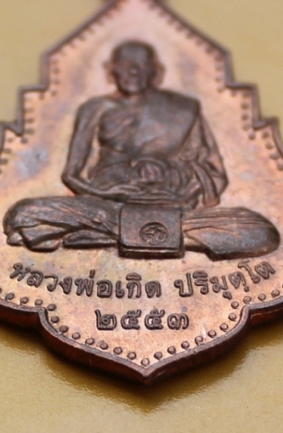 ***เคาะเดียวแดง****เหรียญหลวงพ่อเกิด วัดโพธิ์แทน นครนายก ปี 53