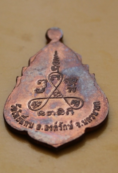 ***เคาะเดียวแดง****เหรียญหลวงพ่อเกิด วัดโพธิ์แทน นครนายก ปี 53