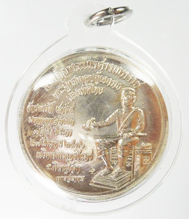 เหรียญพระพุทธชินราช พิธีจักรพรรดิ์ 2 หลังพระนเรศวร ปี 36 เนื้อเงิน  มอบเป็นของขวัญปีใหม่ครับ