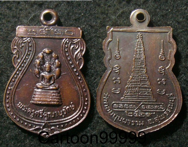 เหรียญนาคปรก หลวงพ่อสม วัดดอนบุปผาราม สุพรรณบุรีครับ ปี ๒๐ ครับ เหรียญสวย เดิมครับผม