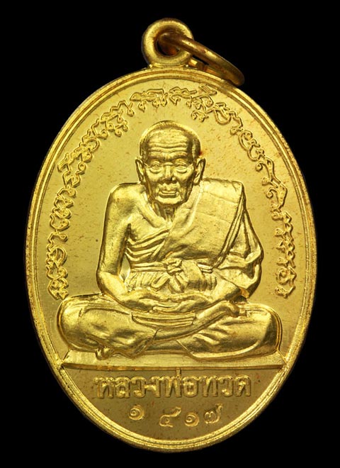 เหรียญ เจริญพร (บน) หลวงพ่อท่านพรหม วัดพลานุภาพ