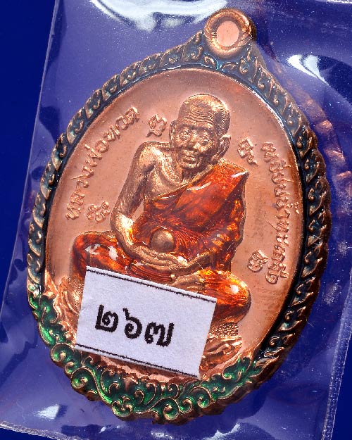 เหรียญเปิดโลก หลวงพ่อพรหม วัดพลานุภาพ เนื้อทองแดงลงยา
