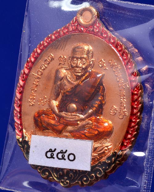 เหรียญเปิดโลก หลวงพ่อพรหม วัดพลานุภาพ เนื้อทองแดงลงยา