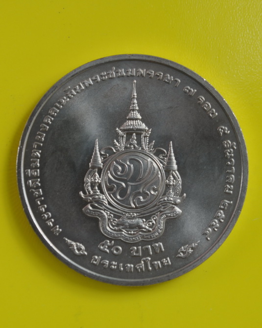 เหรียญเงินในหลวงครบ 7 รอบ