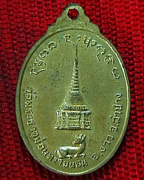 เหรียญพระประธาน  วัดพระธาตุม่อนทรายนอน  จ.ลำปาง  ปี ๒๐  กระไหล่ทอง  สวย