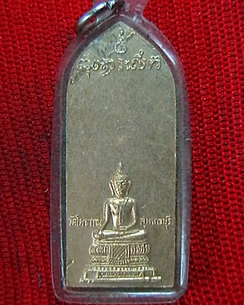 เหรียญพระกำแพงนิ้ว หลวงพ่อขอม วัดไผ่โรงวัว  เนื้อขาปิ่นโตกระไหล่ทอง  สวย 