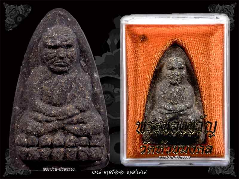 พระหลวงพ่อทวด เนื้อมหาว่าน รุ่นของขวัญ วัดห้วยมงคล จ.ประจวบคีรีขันธ์