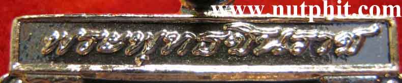 เหรียญพระพุทธชินราช พิษณุโลกสองแควแท้ ๆ หลัง อกเลา*163