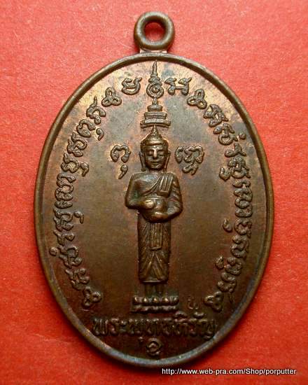 เหรียญพระพุทธหิรัญ วัดตึกหิรัญราษฎร์ โพธาราม ราชบุรี ศิษย์สร้างถวาย ปี๒๕๓๑