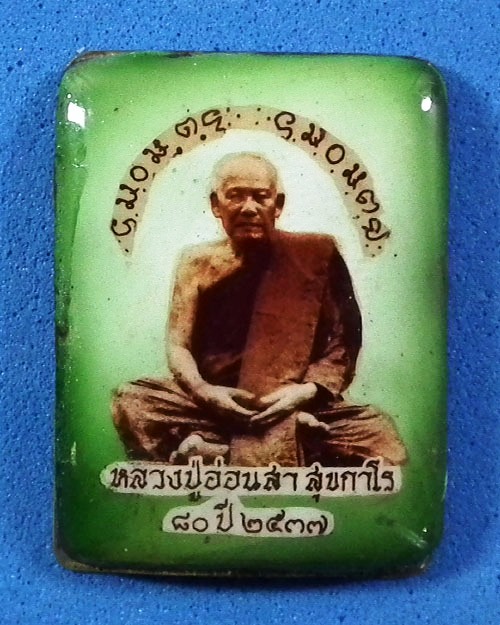 ล็อคเก็ตหลวงปู่อ่อนสา สุขกาโร ปี. ๒๕๓๗  รุ่น ๒ หลังแผ่นเงิน