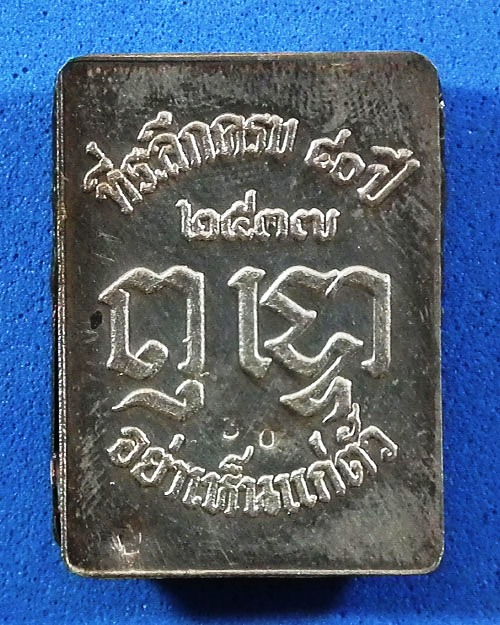 ล็อคเก็ตหลวงปู่อ่อนสา สุขกาโร ปี. ๒๕๓๗  รุ่น ๒ หลังแผ่นเงิน