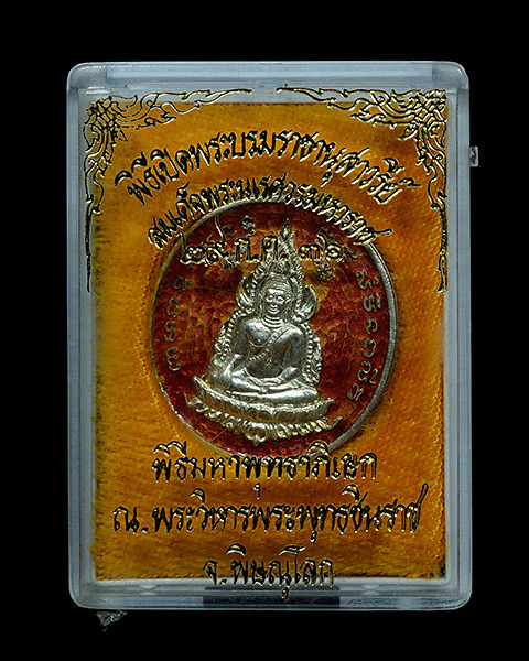 เหรียญพระพุทธชินราช หลังพระนเรศวร เนื้อเงิน ปี 2536 รุ่น มน.