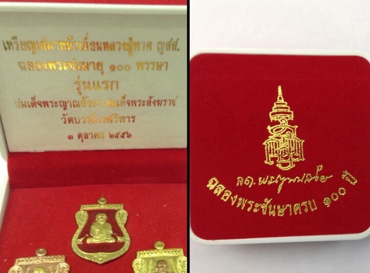 ชุดเหรียญเสมาหน้าเลื่อนหลวงพ่อทวด รุ่นแรก ฉลอง ญสส.100 ปี วัดบวรนิเวศ 3เหรียญ 3เนื้อ