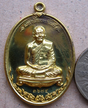 เหรียญมหาโภคทรัพย์ หลวงพ่อสาคร วัดหนองกรับ จ ระยอง เนื้อทองฝาบาตร สร้าง3999เหรียญ หมายเลข