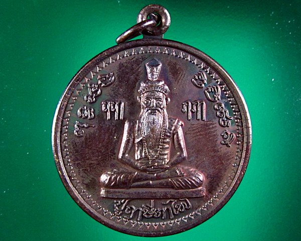 เหรียญฤาษีตาไฟ หลวงพ่อสิริ วัดตาล จ.นนทบุรี