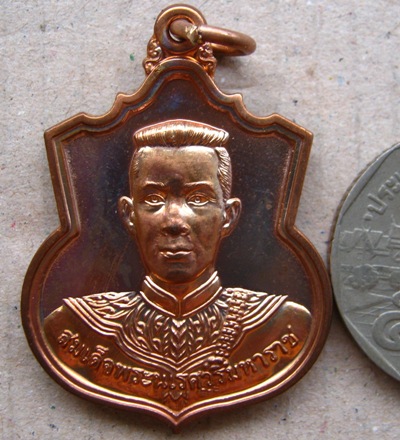 เหรียญสมเด็จพระนเรศวรมหาราช นามาภิไธย สก.โค๊ต สู้ ปี 2548 เนื้อทองแดง ซองเดิม