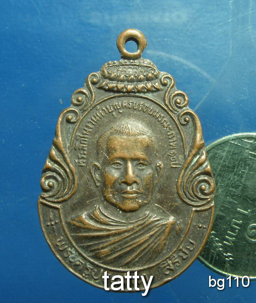 20 พระครูประสาท หลังพระครูวิมลสมุทรคุณ วัดเสาธงนอก จ.สมุทรปราการ