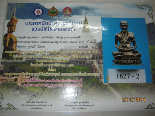 บัตรรับประกันพระแท้