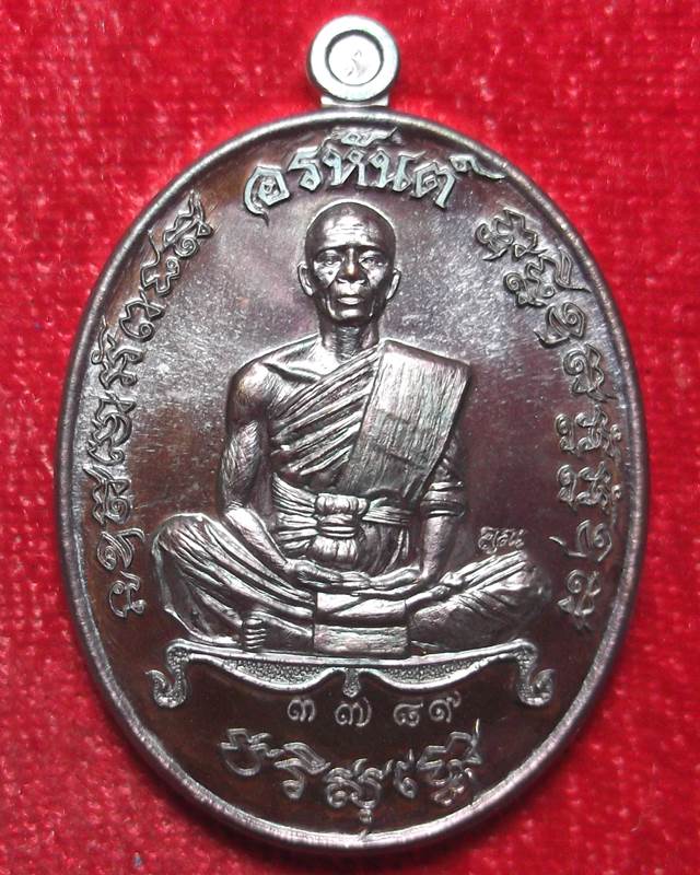 หลวงพ่อคูณ รุ่นอรหันต์สร้างบารมี 91 พิมพ์เต็มองค์เหรียญแจกทานเนื้อทองแดงรมมันปู