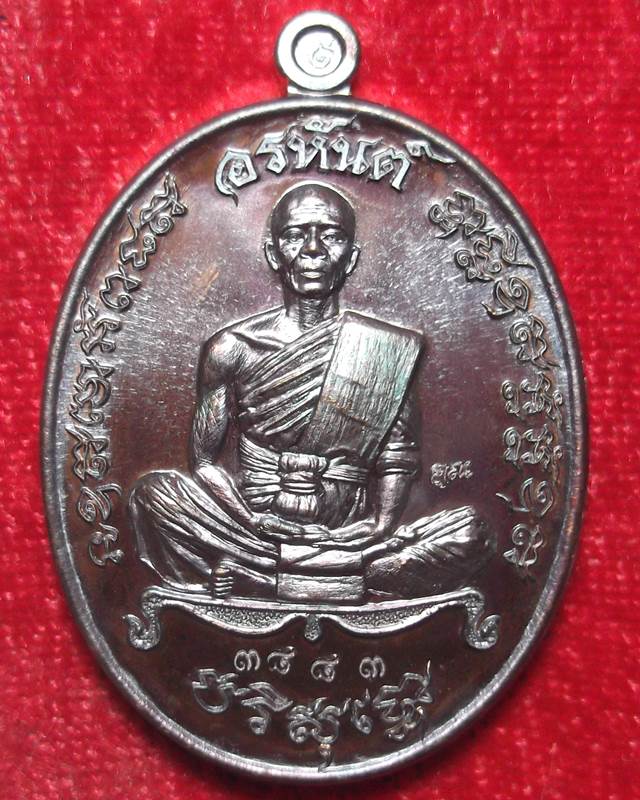 หลวงพ่อคูณ รุ่นอรหันต์สร้างบารมี 91 พิมพ์เต็มองค์เหรียญแจกทานเนื้อทองแดงรมมันปู