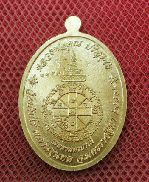 เหรียญ หลวงพ่อคูณ รุ่น เมตตามหาบารมี (เเยกจากชุดกรรมการเต็มองค์) เนื้อทองระฆัง หมายเลข 3859