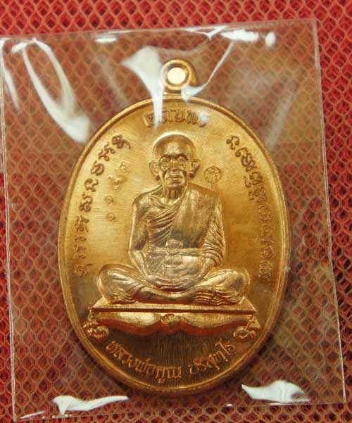 เหรียญ หลวงพ่อคูณ เจริญพร คูณ เจริญพร เนื้อทองเเดงผิวไฟ หมายเลข 1143