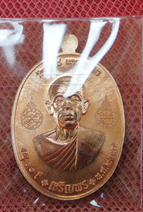 เหรียญ หลวงพ่อคูณ เจริญพร คูณ เจริญพร เนื้อทองเเดงผิวไฟ หมายเลข 1143