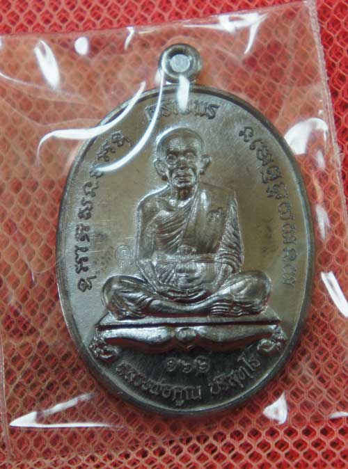 เหรียญ หลวงพ่อคูณ เจริญพร คูณ เจริญพร เนื้อทองเเดงลมดำ หมายเลข 166