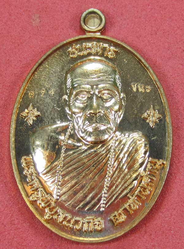 เหรียญชนะมารทองแดงหมายเลข 674 โค๊ตชนะ หลวงปู่คำบุ คุตฺตจิตโต วัดกุดชมภู จ.อุบลราชธานีแชมป์