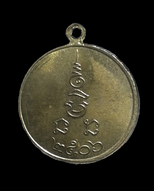 เหรียญกลมปี06(นิยม) หลวงพ่อเงิน วัดดอนยายหอม สภาพสวย