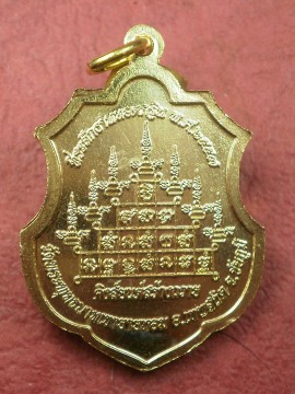 เหรียญอาร์มรุ่นแรก หลวงพ่อทอง รุ่นกฐินปี 57 เนื้อฝาบาตร โค๊ด Gold สภาพสวยใหม่พร้อมกล่อง