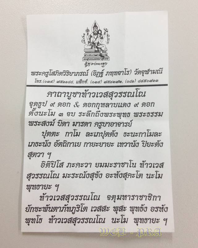 ท้าวเวสสุวรรณ จำปีเล็ก ปี2552 ทองแดง ของหลวงพ่ออิฏฐ์ วัดจุฬามณี ศิษย์หลวงพ่อเนื่อง..พร้อมใบคาถา