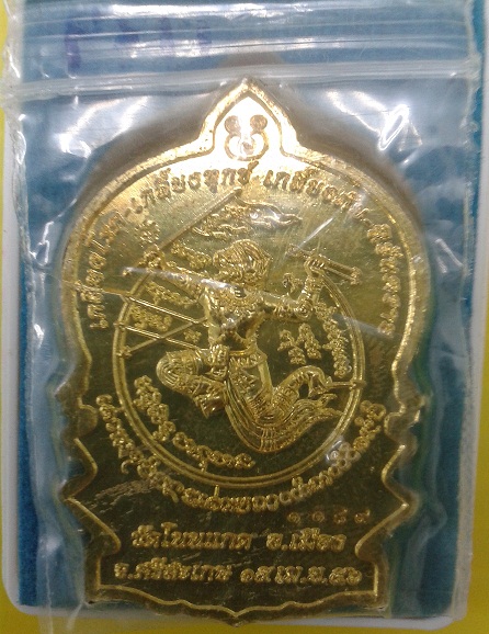 เหรียญนั่งพานชนะมาร หลังหนุมานเชิญธงชนะศึก หลวงปู่เกลี้ยง วัดโนนแกด เนื้อฝาบาตรเลข 1189 เคาะเดียว