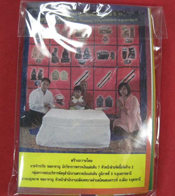 ตะกรุดคู่ปฐวีนาคราชรวยทรัพย์ หลวงปู่คำบุ คุตฺตจิตโต วัดกุดชมภู จ.อุบลราชธานี แชมป์เคาะเดียววัดใจ