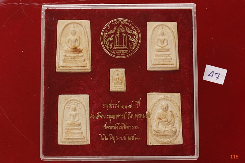 พระสมเด็จ 118 ปี วัดระฆัง ครบชุด 5 องค์ ตรายางชัด คัดสวย พร้อมกล่องเดิมและกล่องกระดาษ ชุด 47