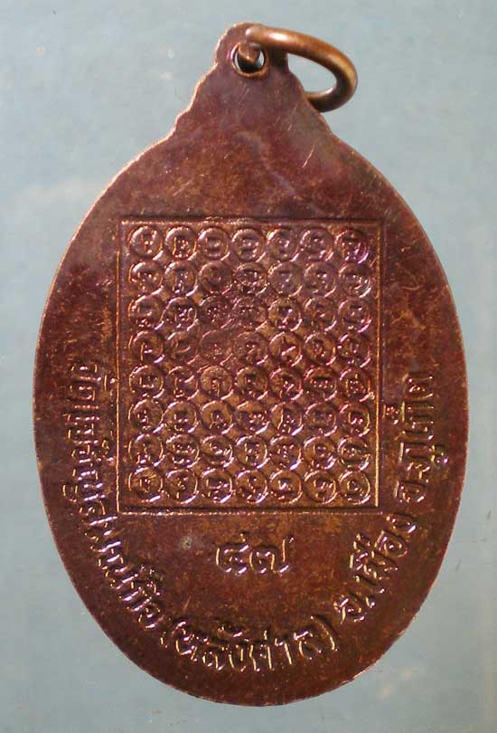 เหรียญปี47 หลวงปู่มหาเนียม วัดเจริญสมณกิจ ภูเก็ต