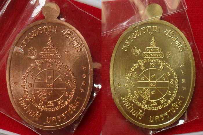 เหรียญนาคปรก หลวงพ่อคูณ มหาลาภ91 เนื้อทองแดงนอกลงยาสีขาว+เนื้อทองฝาบาตรลงยาสีขาว # B