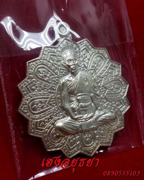 เหรียญพัดยศ๔๑ หลวงพ่อรวย สวย100% เนื้อเงิน มีจาร