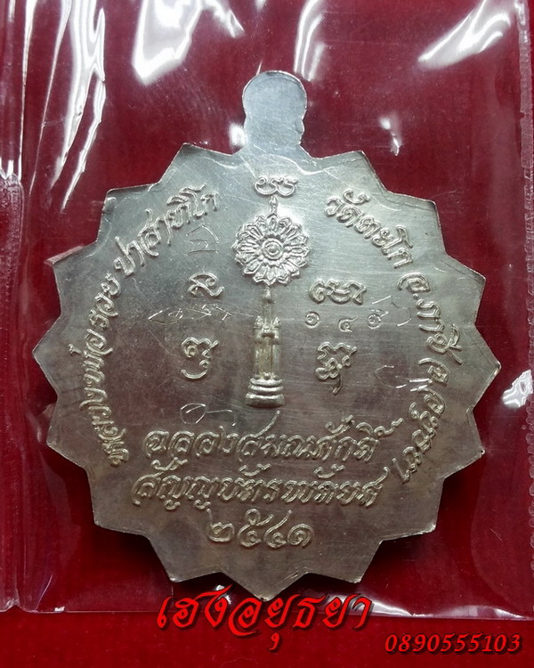 เหรียญพัดยศ๔๑ หลวงพ่อรวย สวย100% เนื้อเงิน มีจาร