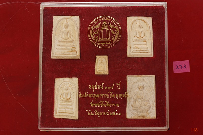 พระสมเด็จ 118 ปี วัดระฆัง ครบชุด 5 องค์ ตรายางชัด คัดสวย พร้อมกล่องเดิมและกล่องกระดาษ ชุด 273